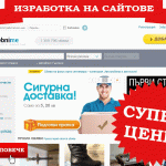 Изработка на сайтове